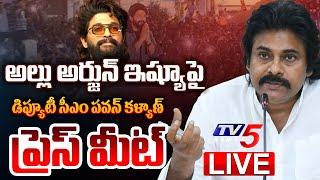 LIVE : అల్లు అర్జున్ చేసింది తప్పే.. | Deputy CM Pawan Kalyan Press Meet | TV5 News