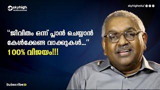 ജീവിതം ഒന്ന് പ്ലാൻ ചെയ്യാൻ കേൾക്കേണ്ട വാക്കുകൾ ..100% വിജയം   | ALEXANDER JACOB | EP 03