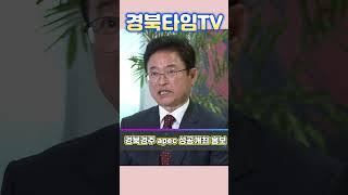 이철우 경북도지사_페루 현지서 2025년 APEC 정상회의 개최지 ‘경북 경주’홍보