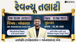 REVENUE TALATI HYBRID (ofline + online ) BATCH || LIVE DEMO LECTURE || Kiswa Career Academy