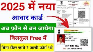 New Aadhar Card Kaise Banaye 2025 | How to Apply for New Aadhar card | New Aadhar Card Aise Banaye