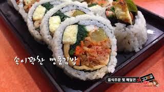 버지니아맛집, 센터빌맛집 명가김밥