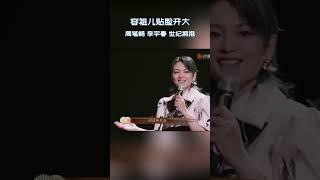 #容祖儿 声音哑了还在贴脸开大 #周笔畅 #李宇春 实现世纪拥抱！