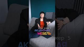 Мягкая мебель на заказ, которая будет радовать глаз! #мебельназаказ #мебель #диванымосква