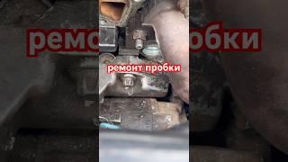 Сам себе механик #ремонтопельастра