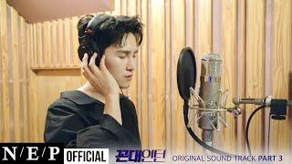 김희재 Kim Hee Jae l ‘오르막길 (Uphill)' MV l 꼰대인턴 OST Part3