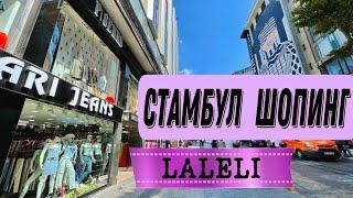 LALELI: ЦЕНТР ОПТОВОЙ ТОРГОВЛИ В СТАМБУЛЕ #shopping #vlog