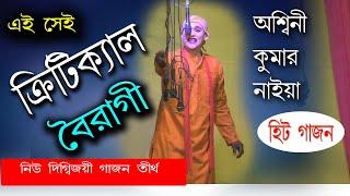 #Aswaninaiyahitgajongann, #viralgajon #hitgajon #viralvideo #comedygajon #newgajon ,#hasirgajon,.