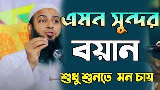 Heart Touching Bangla Waz 2023 | Masa Allah Nice Speech by Mufti Habibullah Mahmud Qasemi