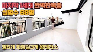 [파주복층신축빌라] "지금까지 이런복층은 없었다" 할 정도의 복층이에요 연면적 68평의 대형평수와 대형테라스의 복층을 집프로TV와 함께 하시죠~~