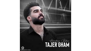 Hamidreza Babaei - Tajer Gham ( Official Audio Track 2024 ) حمیدرضا بابایی تاجر غم