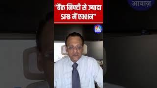 Action in SFBs: Sushil Kedia’s Insights on Bank Nifty