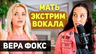 Всë о РАСЩЕПЛЕНИИ в одном видео. Как начать хрипеть с нуля