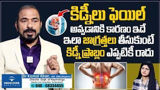 Dr. Kamal Kiran | Medicover Hospitals: How to Keep Your Kidneys Healthy | #sumantvworld