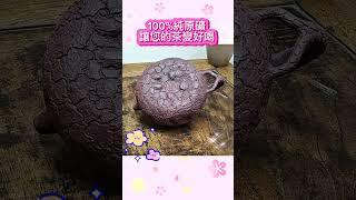 #玉麟手工供春壺，#電話0424737788 ，#大時代普洱壺藝