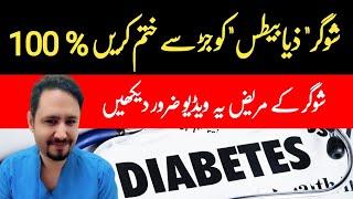 Reversing Type 2 Diabetes - Dr Irfan Azeem