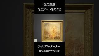 テート美術館展　見学