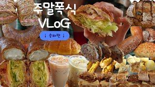 금강산도 빵후경! 송파 빵지순례코스, 빵으로 배채우기 쉽네~ 석촌호수벚꽃축제 곁들임/ 먹방브이로그