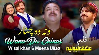 Wana Da Chinar Tik Pa Orbal | Wisal Khiyal & Meena Ulfat New Song 2024 | Pashto New Filmi Song 2024