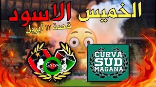 صراع الالتراس: عساكر العاصمة  و النسور الخضر