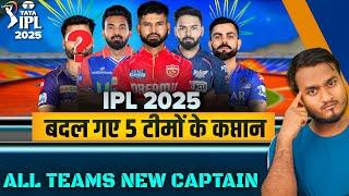 IPL 2025 All Teams New Captain Announced | 5 Teams Captain Have Changed For IPL 2025 | TATA IPL 2025