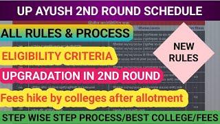 Up ayush 2nd round schedule/Up ayush counselling 2024/Best bams college/eligibility criteria