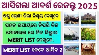 Odisha Adarsha Cut Off 2025.OAV Entrance CutOff 2025.Adarsha Vidyalaya Merit List 2025#adarsha #oavs