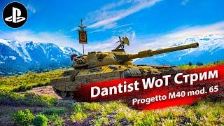 Progetto M40 mod. 65 - бесящая броня в WoT Console