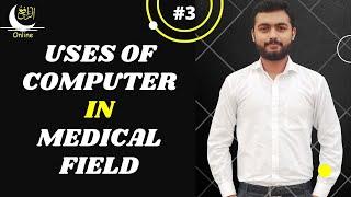 Uses Of Computer In Medical Field - Computer Science urdu/hindi