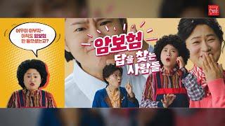 [쿡TV] AIA생명 유튜브 광고_암치료비_37s