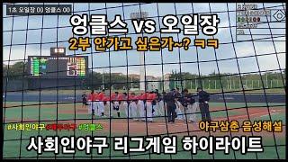 League game) 제주시리그 엉클스 vs 오일장 '서로 존중하는 마음'