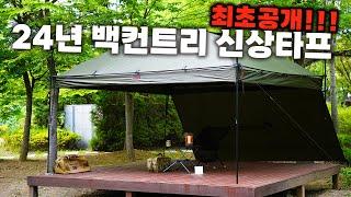 [최초공개!!] 공간활용 끝장나는 타프!! 백컨트리 일냈다!!ㅣ쉐이드 타프쉘ㅣ백컨트리 쉐이드 타프ㅣ백컨트리타프ㅣ타프추천