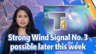 TVB News | 3 Sep 2024 | Strong Wind Signal No. 3 possible later this week