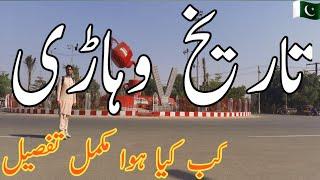 History of District Vehari Complete infomation| Vehari in History | Pak Hitchhiker: