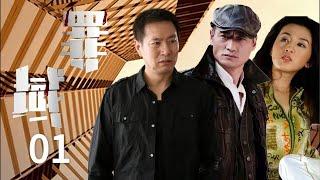 【FULL】罪域 第1集 丨（白凡、姚刚、杜敏赫）#犯罪 #刑侦 #警匪 #悬疑推理 #破案