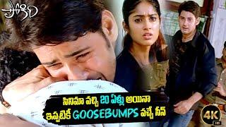 Mahesh Babu Pokiri Scenes | ileanadcruz | purijagannadh | @iDreamKumuramBheem