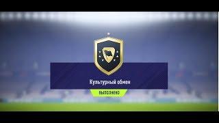  СБЧ КУЛЬТУРНЫЙ ОБМЕН  FIFA 18  ИГРОК 92 В ПАКЕ  OTW  игрок в паке  ИНФОРМ в паке