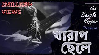 KHARAP CHELE - THE BANGLA RAPER - BANGLA RAP SONG - OFFICIAL VIDEO