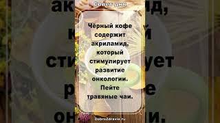 Вред КОФЕ