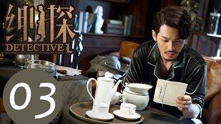 【ENG SUB】《Detective L》EP03——Starring: Bai Yu, You Jing Ru, Ji Chen, He Yong Sheng