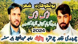 NokTok Pothwari Sher Raja Hafeez Babar Vs Ch Khawar || Kotli Program || Apna Kashmir Pothwar  || AKP