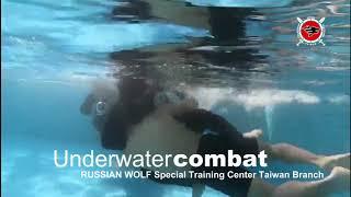 Underwater combat training from Russian WOLF special combat training center Taiwan Branch