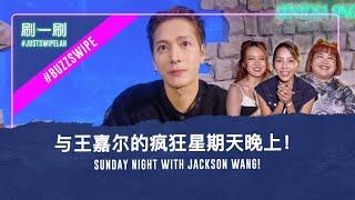 #JustSwipeLah hosts up close with Jackson Wang and Torres Pit! 王嘉尔的派对就是不一样！ 签名会 + 独家After-Party幕后花絮