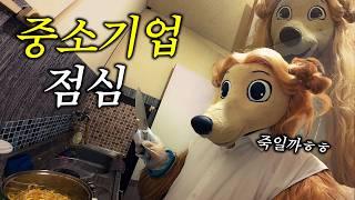 월 180만원(세전) ㅈ소기업 현실ㅣ중소기업 브이로그