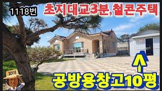 #공방용창고있어요#강화도농가주택  강화도전원주택 강화도토지 강화도땅 강화도부동산 김포전원주택 강화전원주택 부성부동산Tv