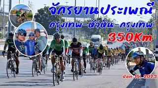 จักรยานประเพณี กรุงเทพ-หัวหิน-กรุงเทพ 350Km | Cycling Traders Trips | EP.49