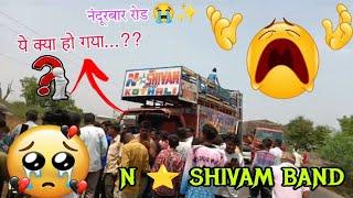 ये क्या हो गया...?? || Sad News  || N Star ⭐ Shivam Star Band Kothali