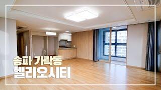 송파 헬리오시티 33평 E타입 | Songpa Helio City | Seoul Apartment Tour