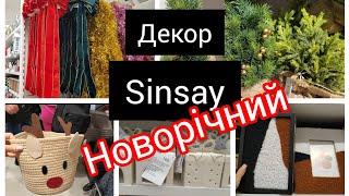 Sinsay. Новорічний декор. Новинки. #christmas #  sinsay 