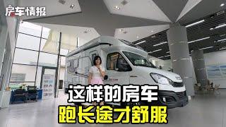 一家四口就选这样的房车！水电齐全带航空座椅，长途旅行真是舒服【房车情报】